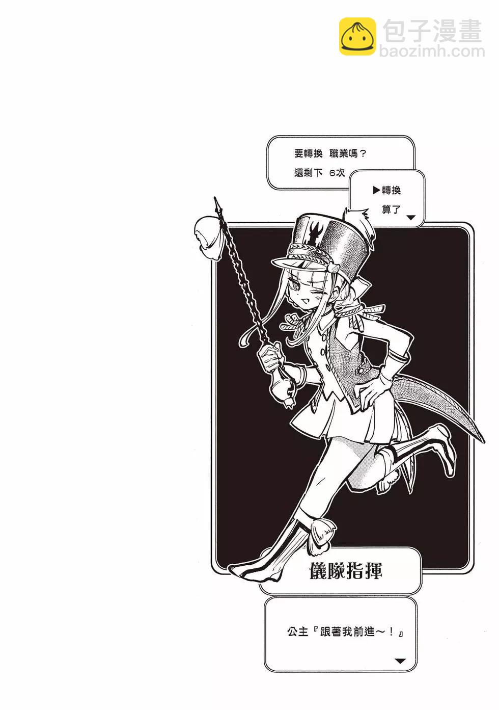 《在魔王城说晚安》第22卷 第29页