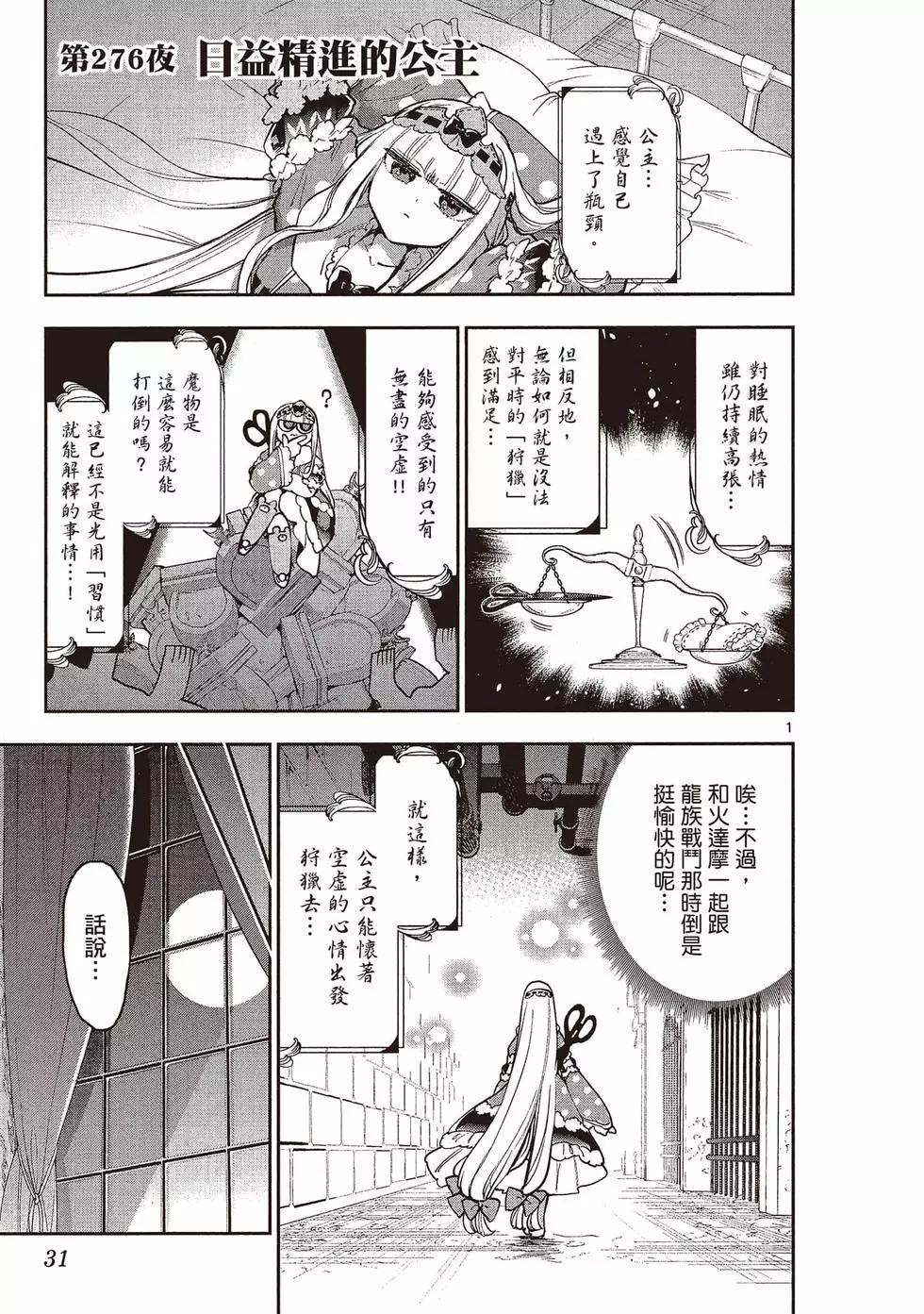 《在魔王城说晚安》第22卷 第30页
