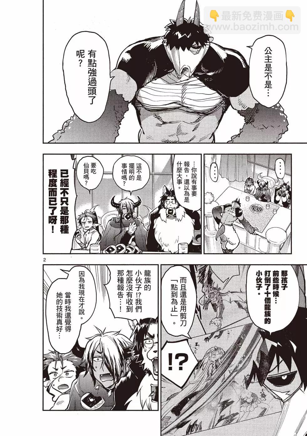 《在魔王城说晚安》第22卷 第31页