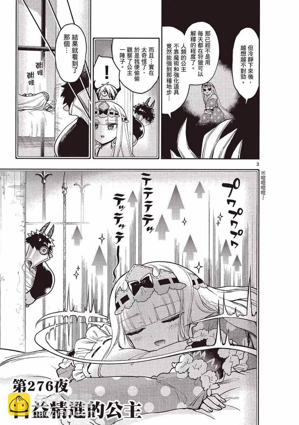 《在魔王城说晚安》第22卷 第32页