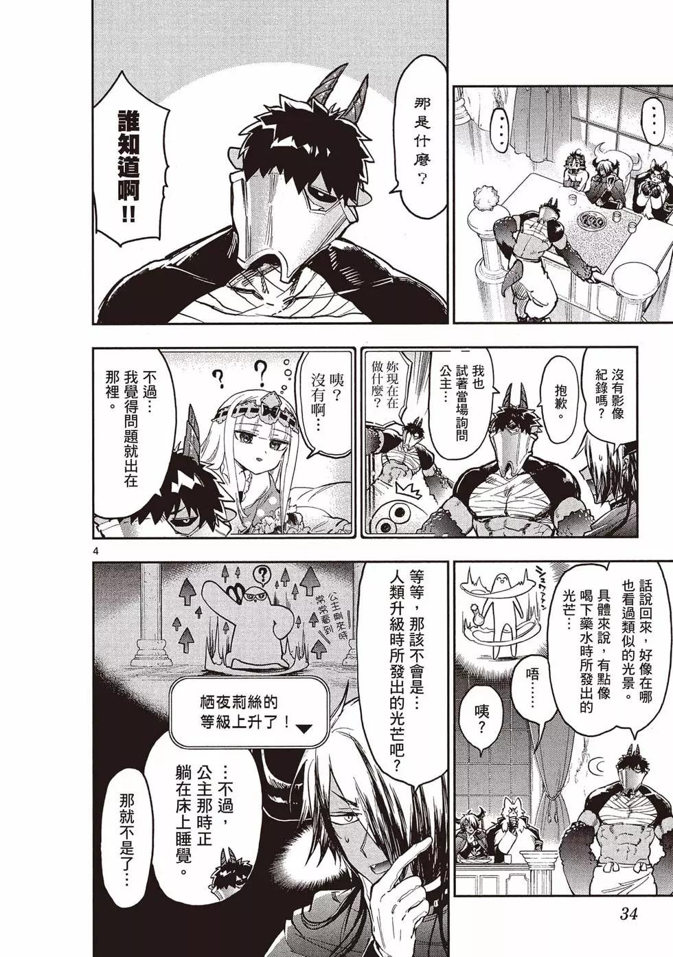 《在魔王城说晚安》第22卷 第33页