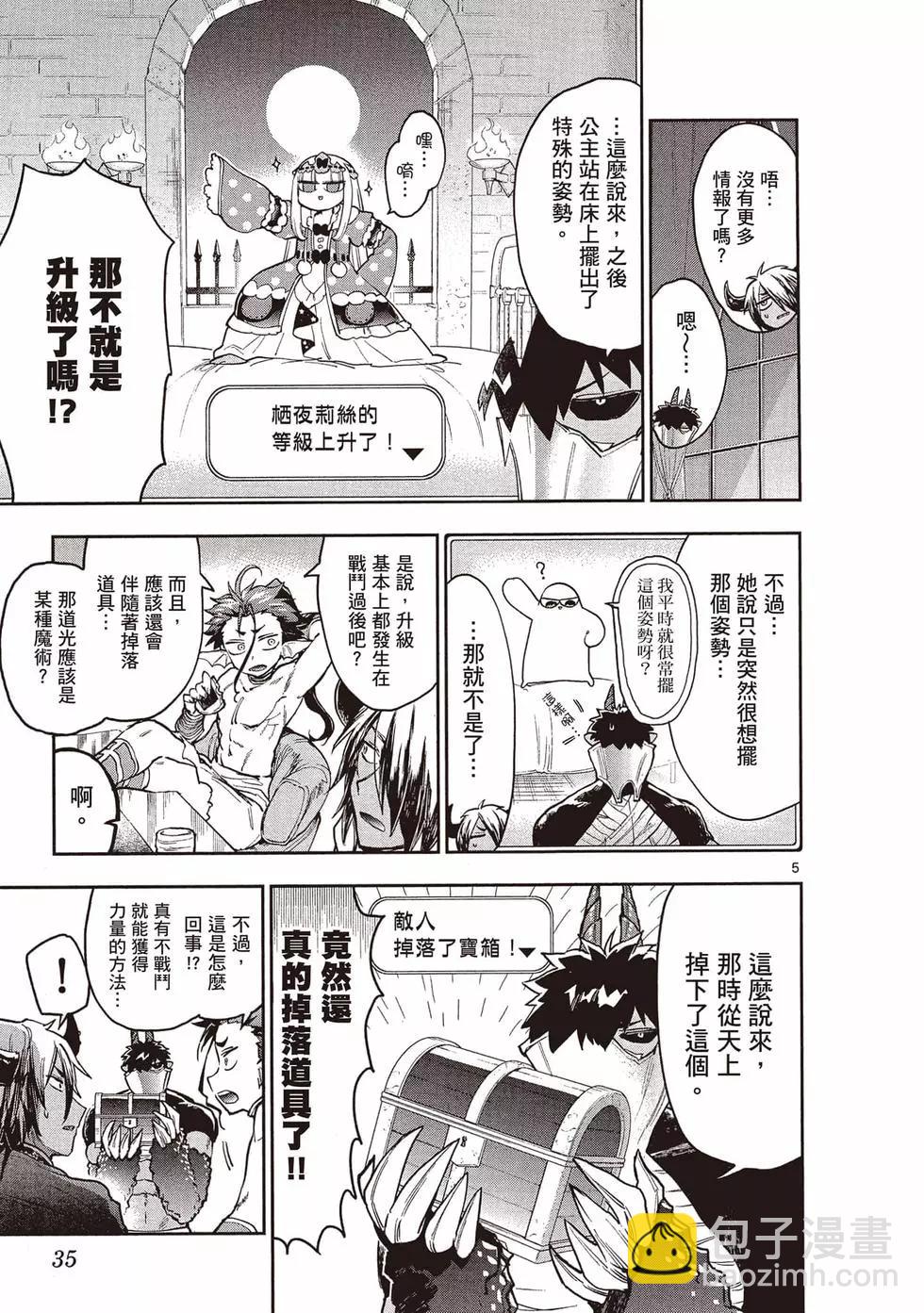《在魔王城说晚安》第22卷 第34页