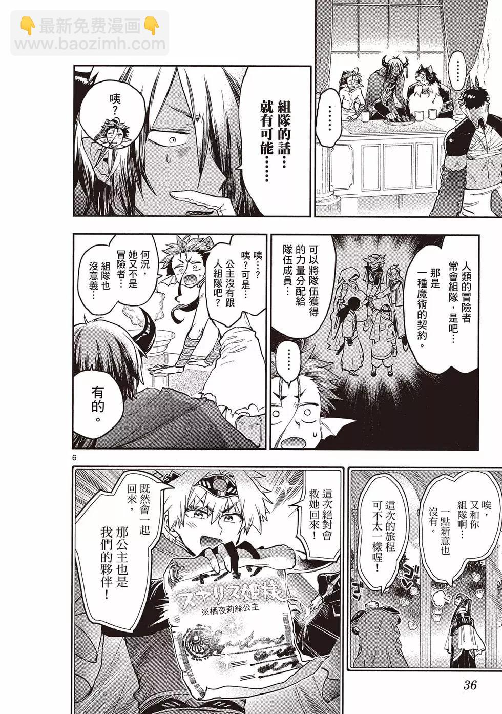 《在魔王城说晚安》第22卷 第35页