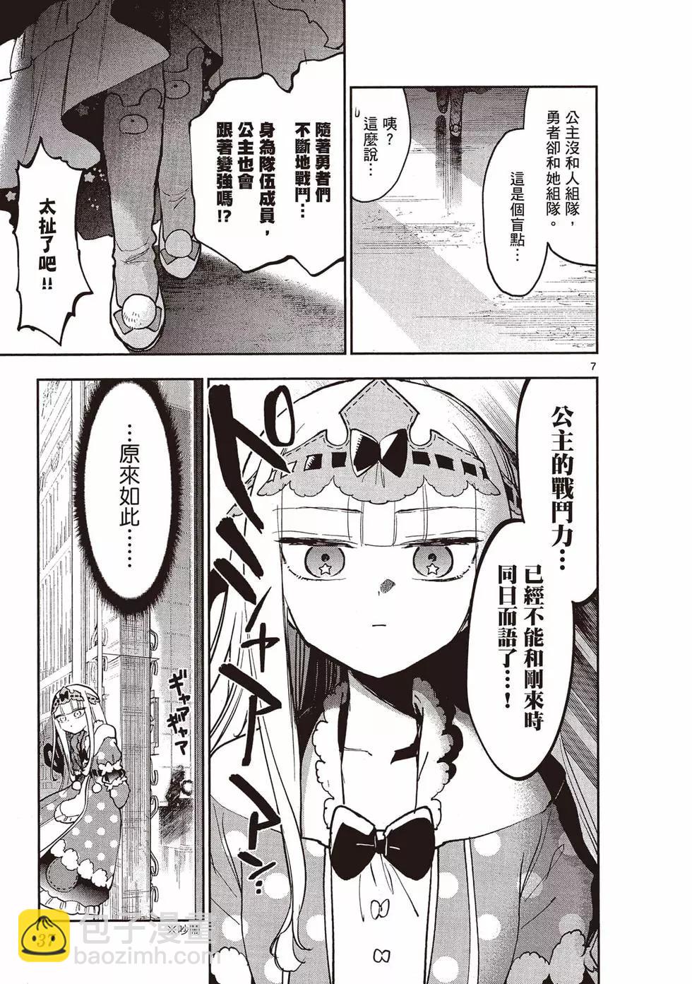 《在魔王城说晚安》第22卷 第36页