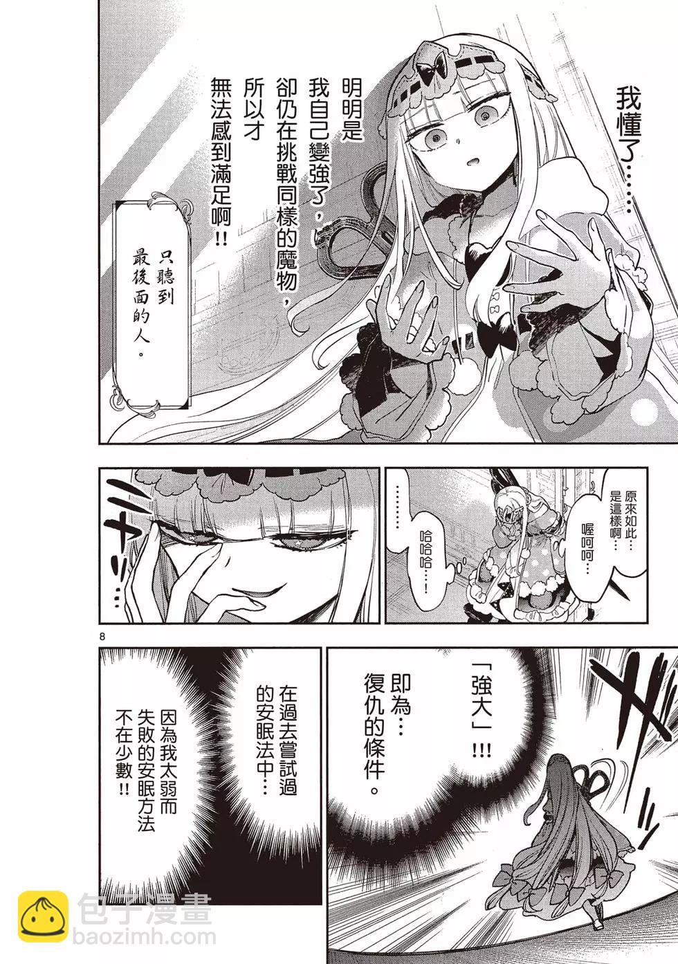 《在魔王城说晚安》第22卷 第37页
