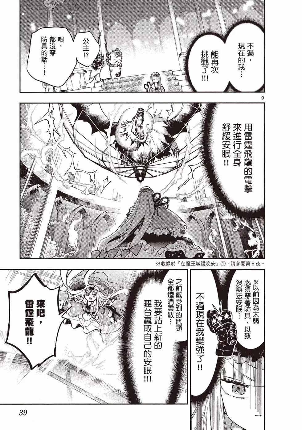 《在魔王城说晚安》第22卷 第38页