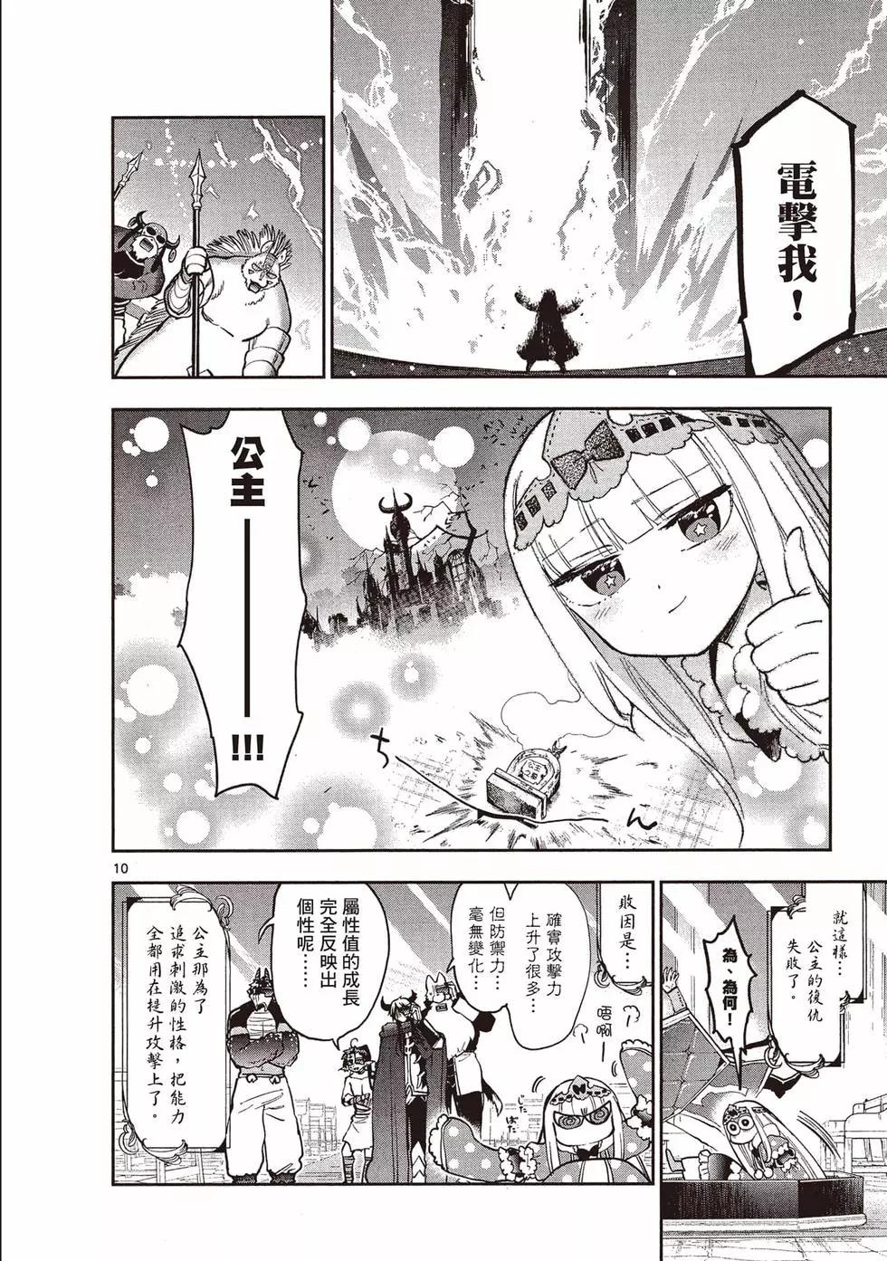《在魔王城说晚安》第22卷 第39页