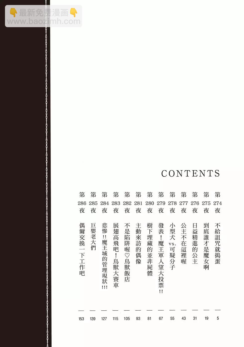 《在魔王城说晚安》第22卷 第3页
