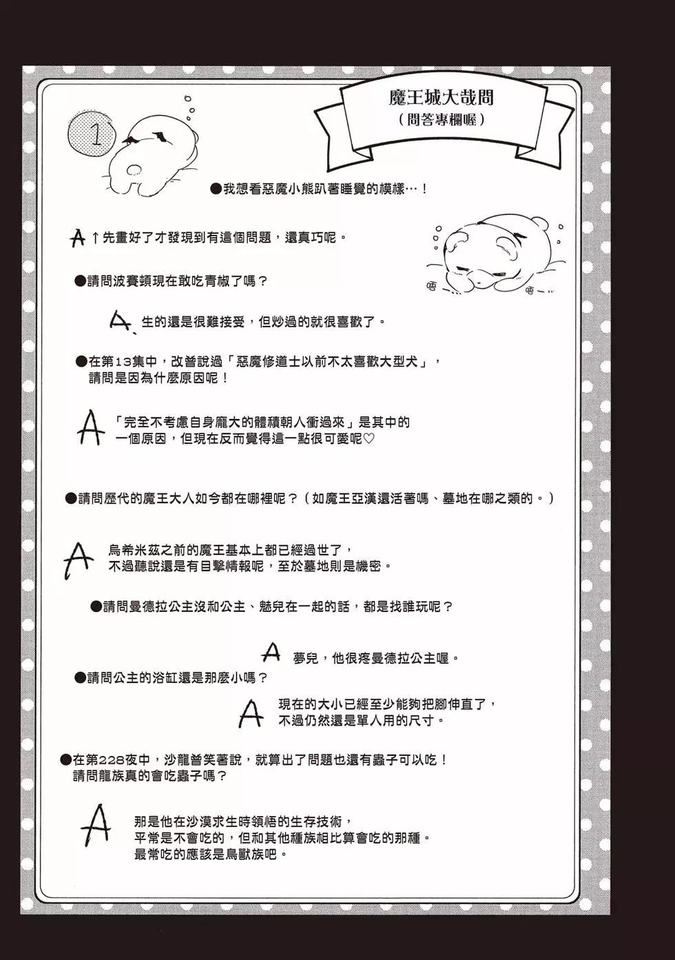 《在魔王城说晚安》第22卷 第40页