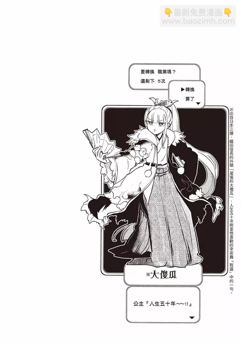 《在魔王城说晚安》第22卷 第41页