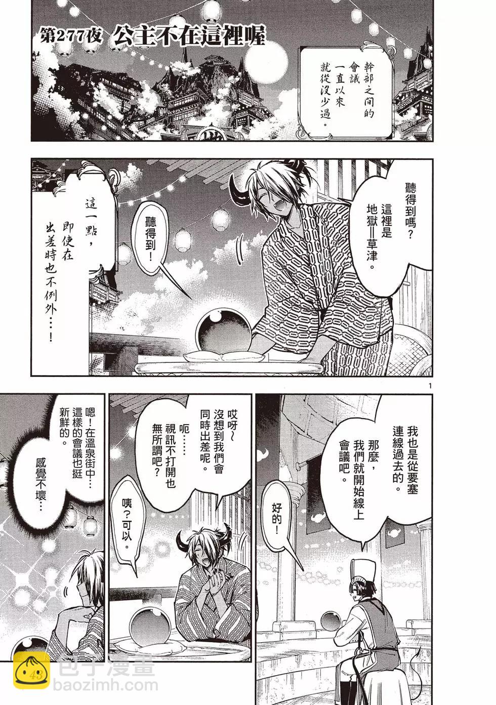 《在魔王城说晚安》第22卷 第42页