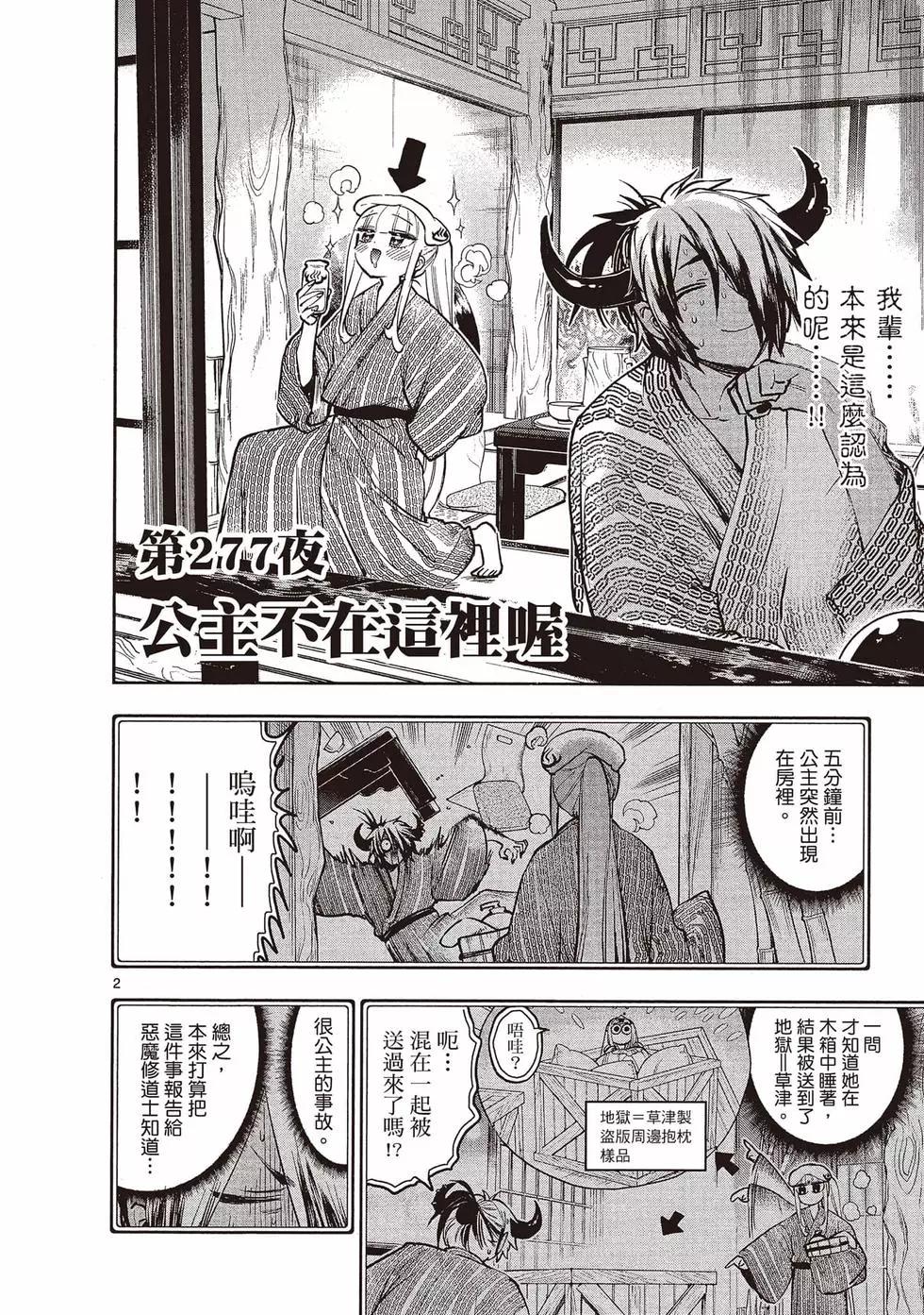 《在魔王城说晚安》第22卷 第43页