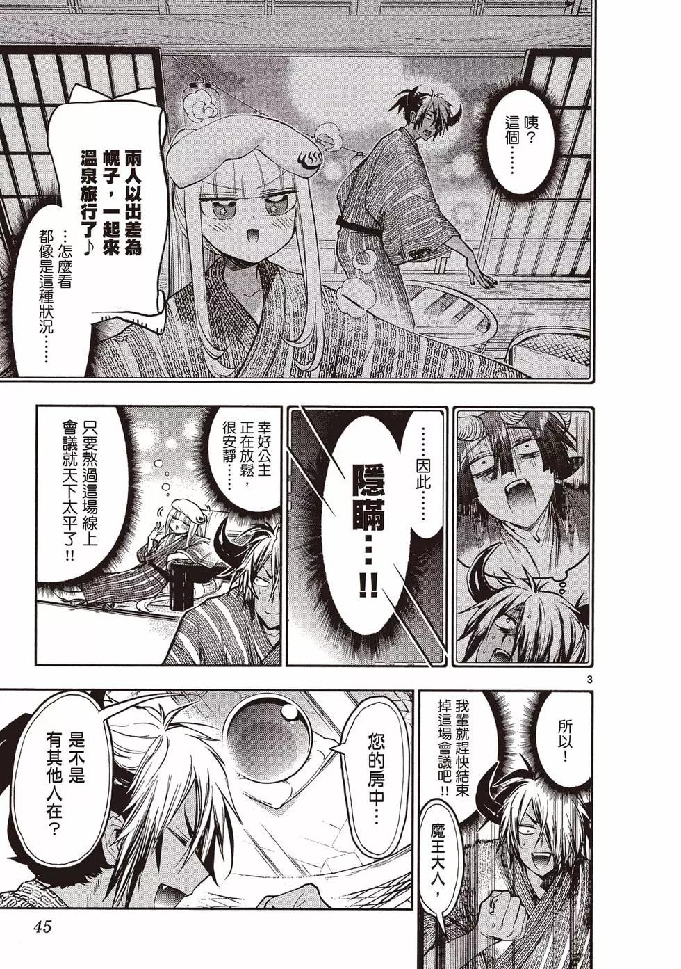 《在魔王城说晚安》第22卷 第44页