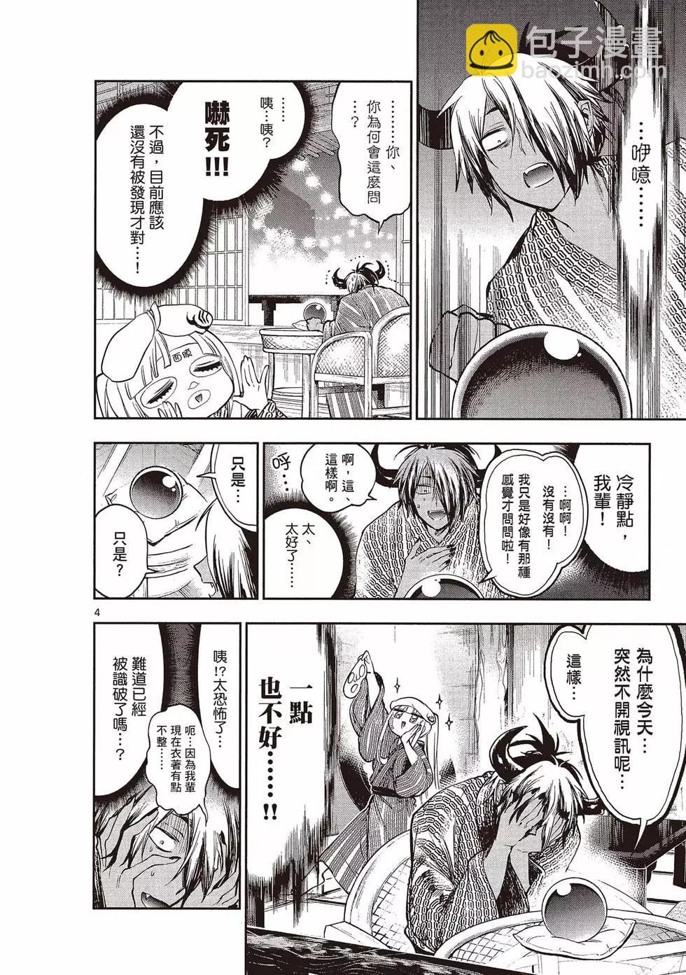 《在魔王城说晚安》第22卷 第45页