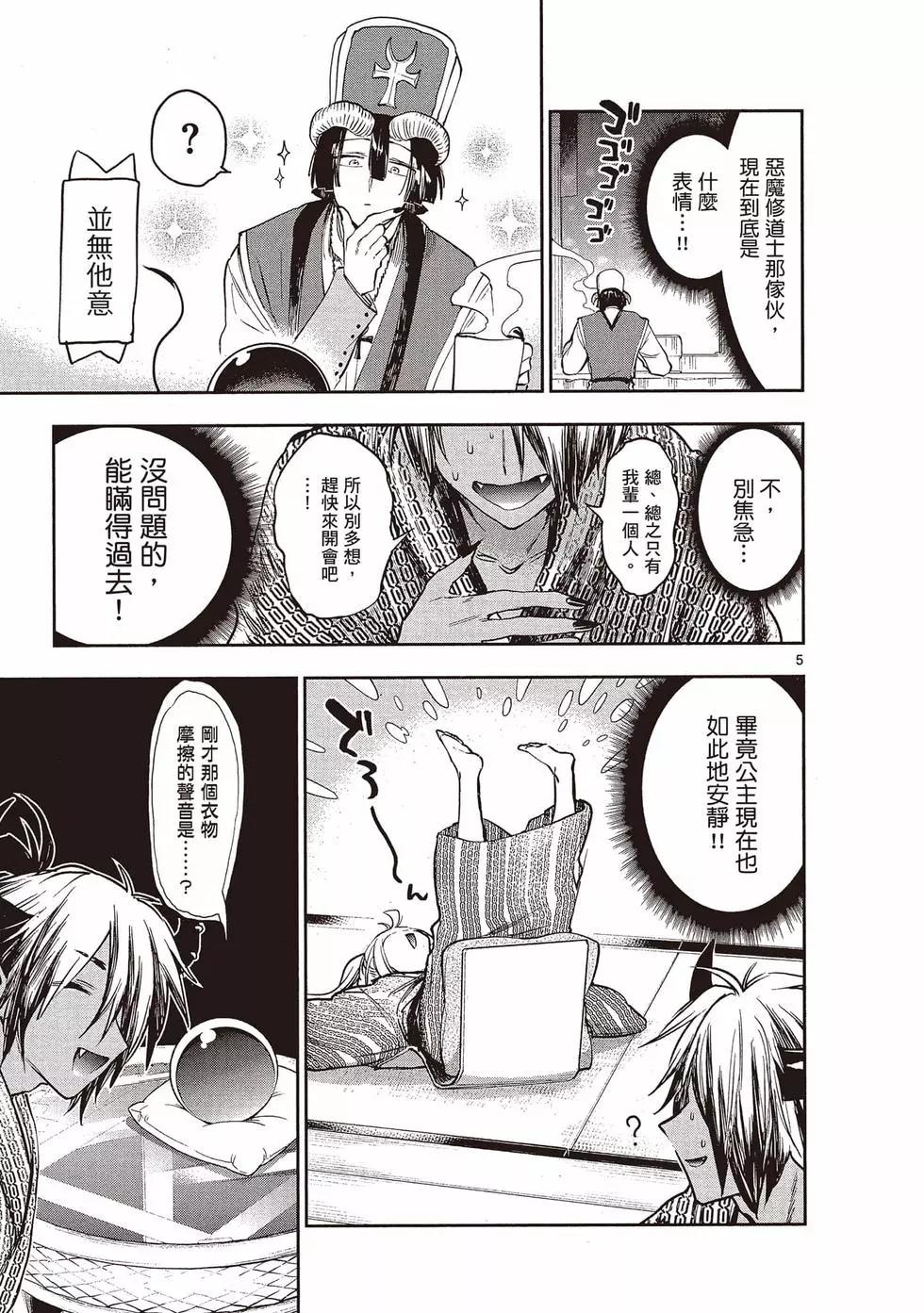 《在魔王城说晚安》第22卷 第46页