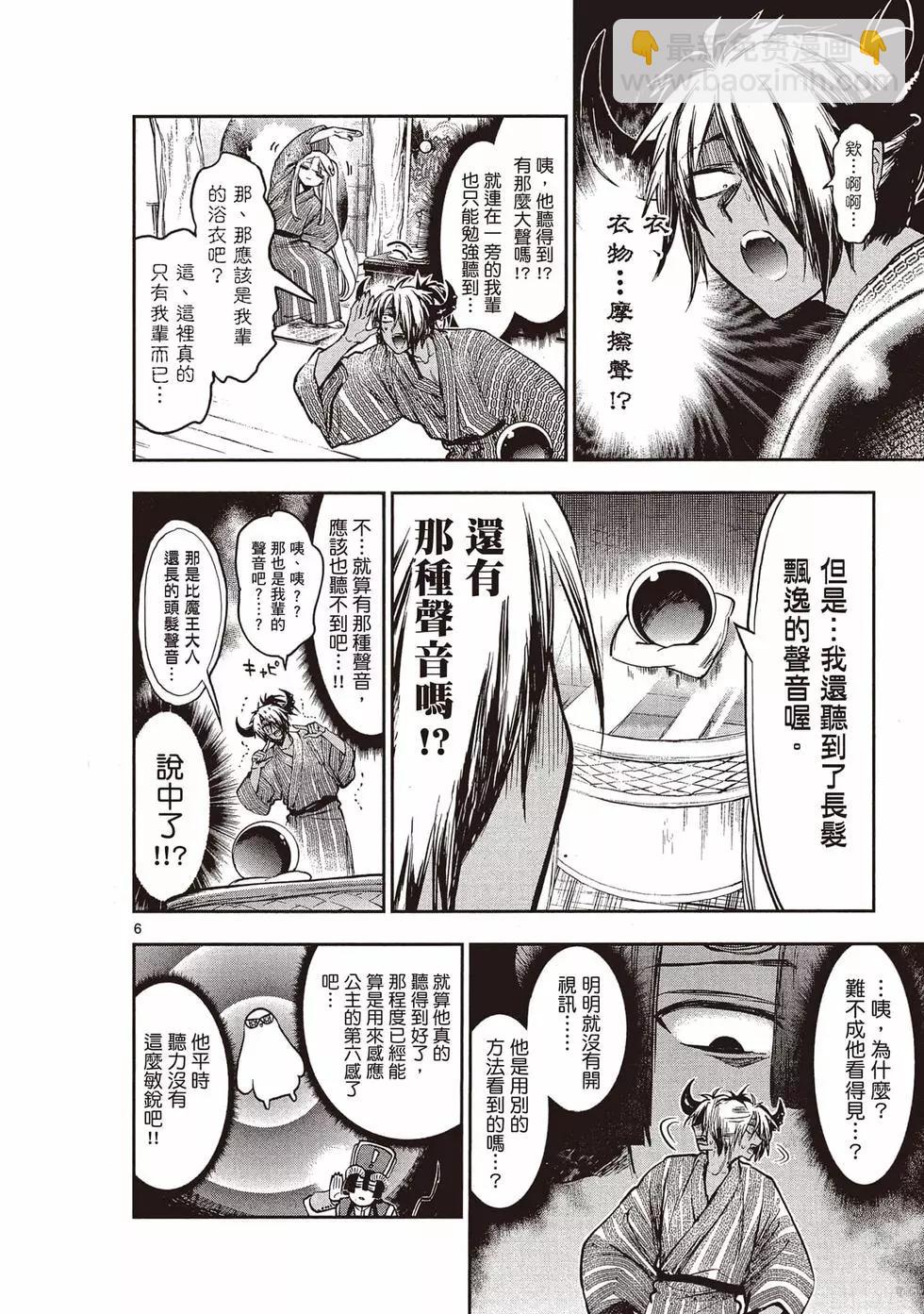 《在魔王城说晚安》第22卷 第47页