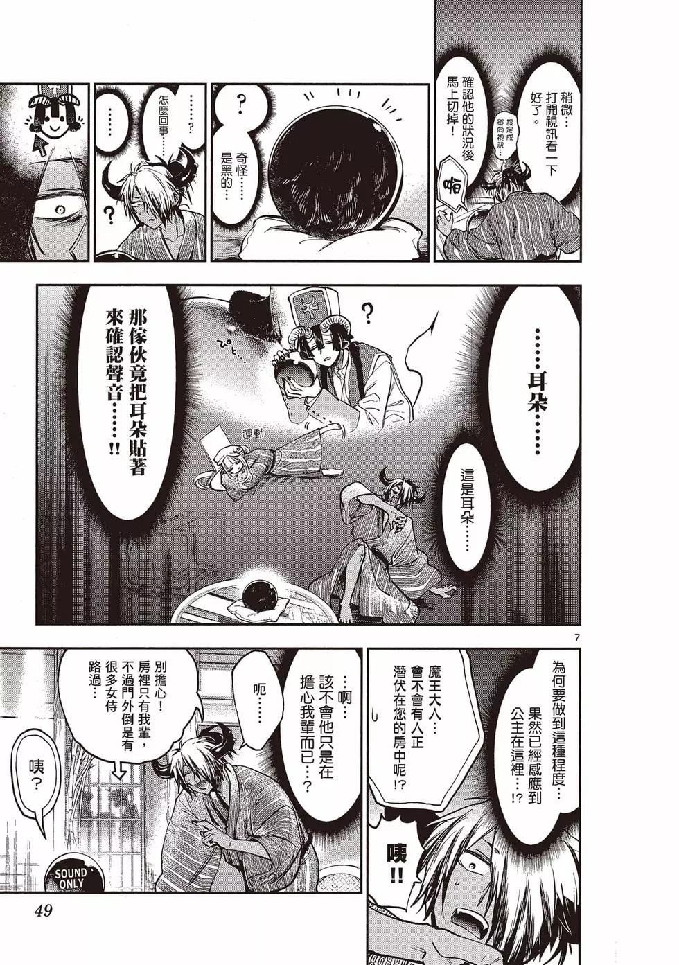 《在魔王城说晚安》第22卷 第48页
