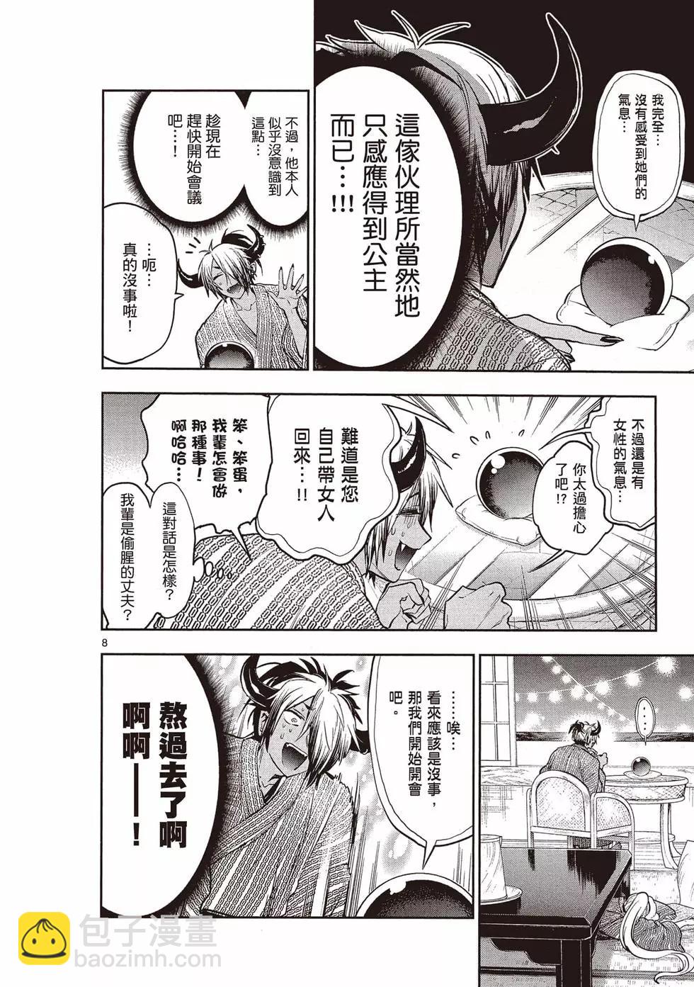 《在魔王城说晚安》第22卷 第49页