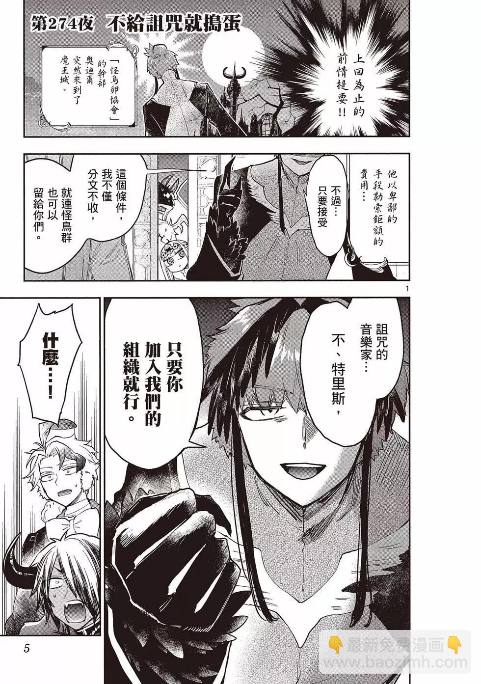 《在魔王城说晚安》第22卷 第4页