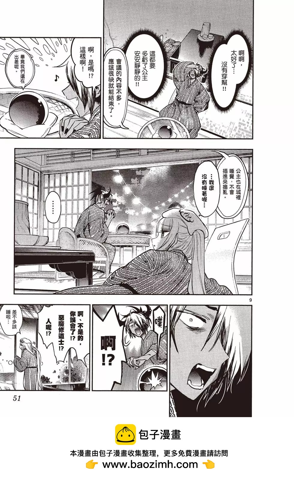《在魔王城说晚安》第22卷 第50页