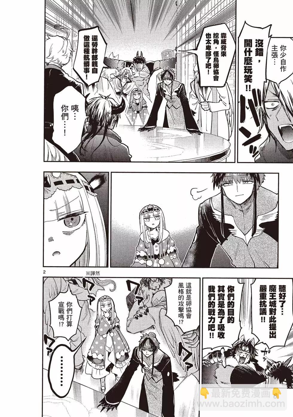 《在魔王城说晚安》第22卷 第5页