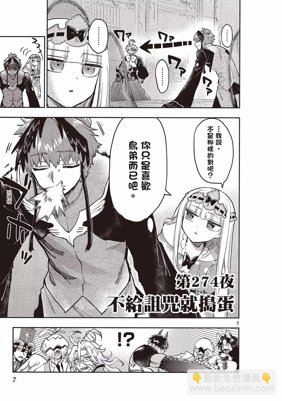 《在魔王城说晚安》第22卷 第6页