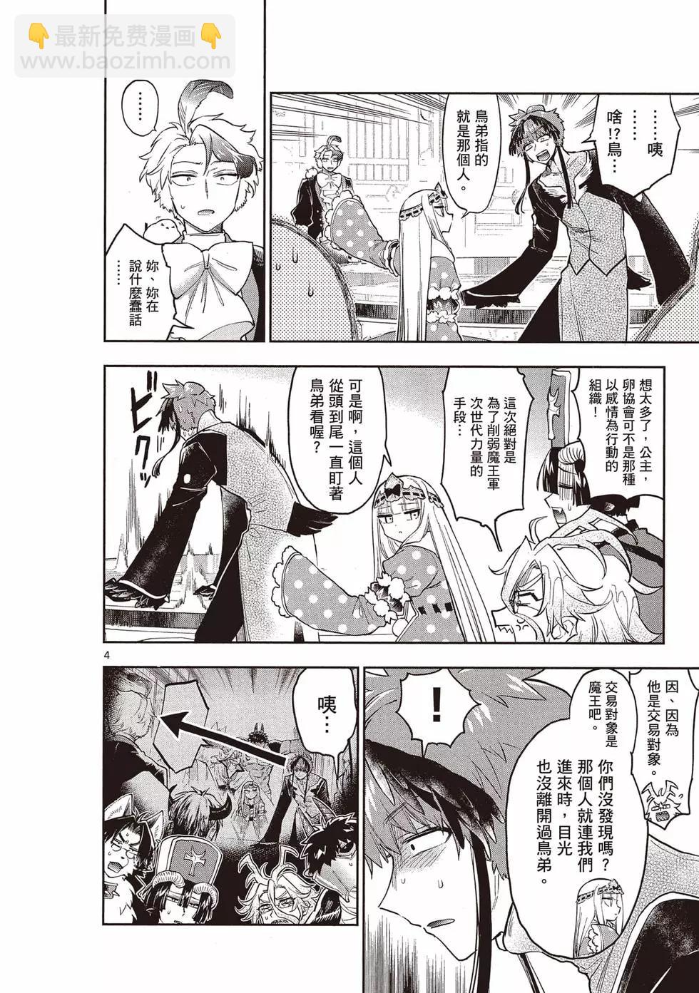 《在魔王城说晚安》第22卷 第7页