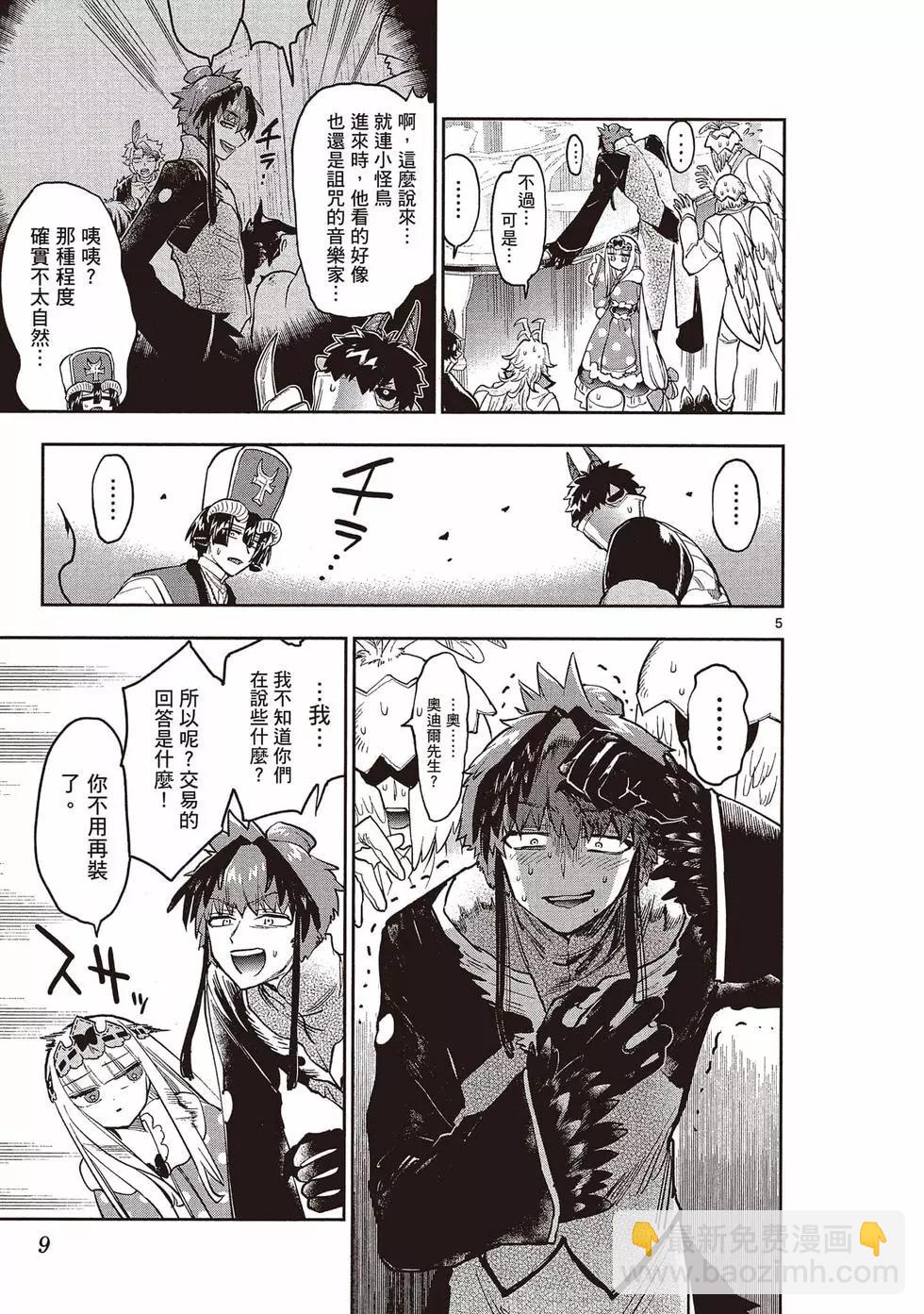 《在魔王城说晚安》第22卷 第8页