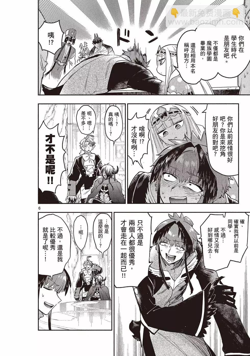 《在魔王城说晚安》第22卷 第9页