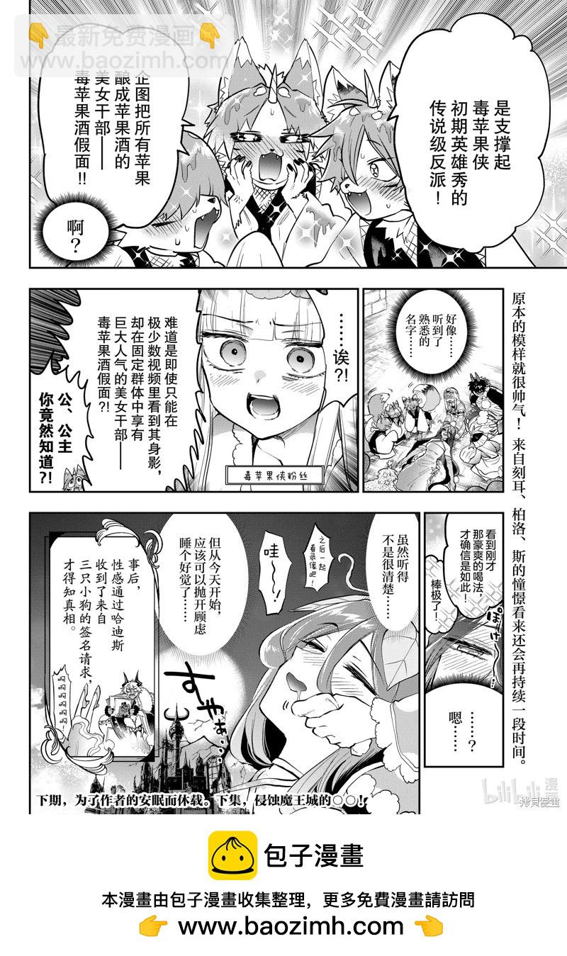 《在魔王城说晚安》第348话 第10页