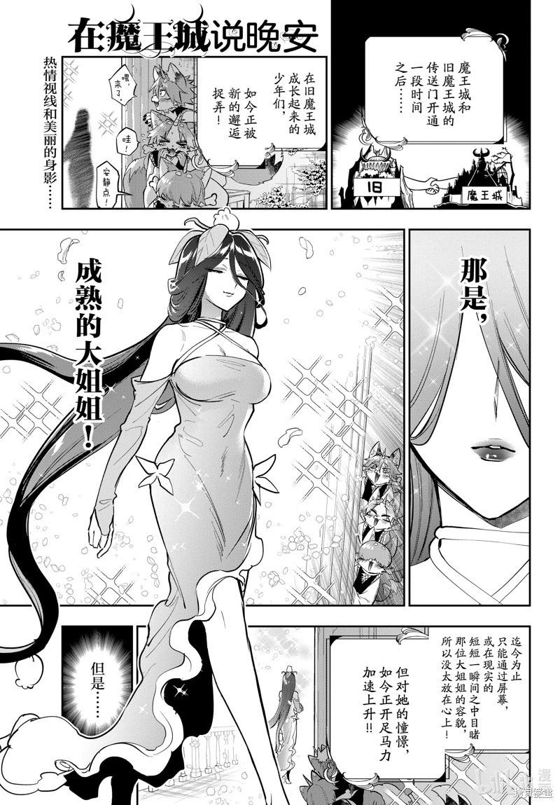 《在魔王城说晚安》第348话 第1页