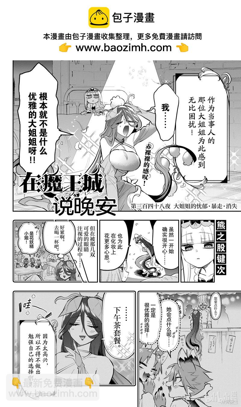 《在魔王城说晚安》第348话 第2页