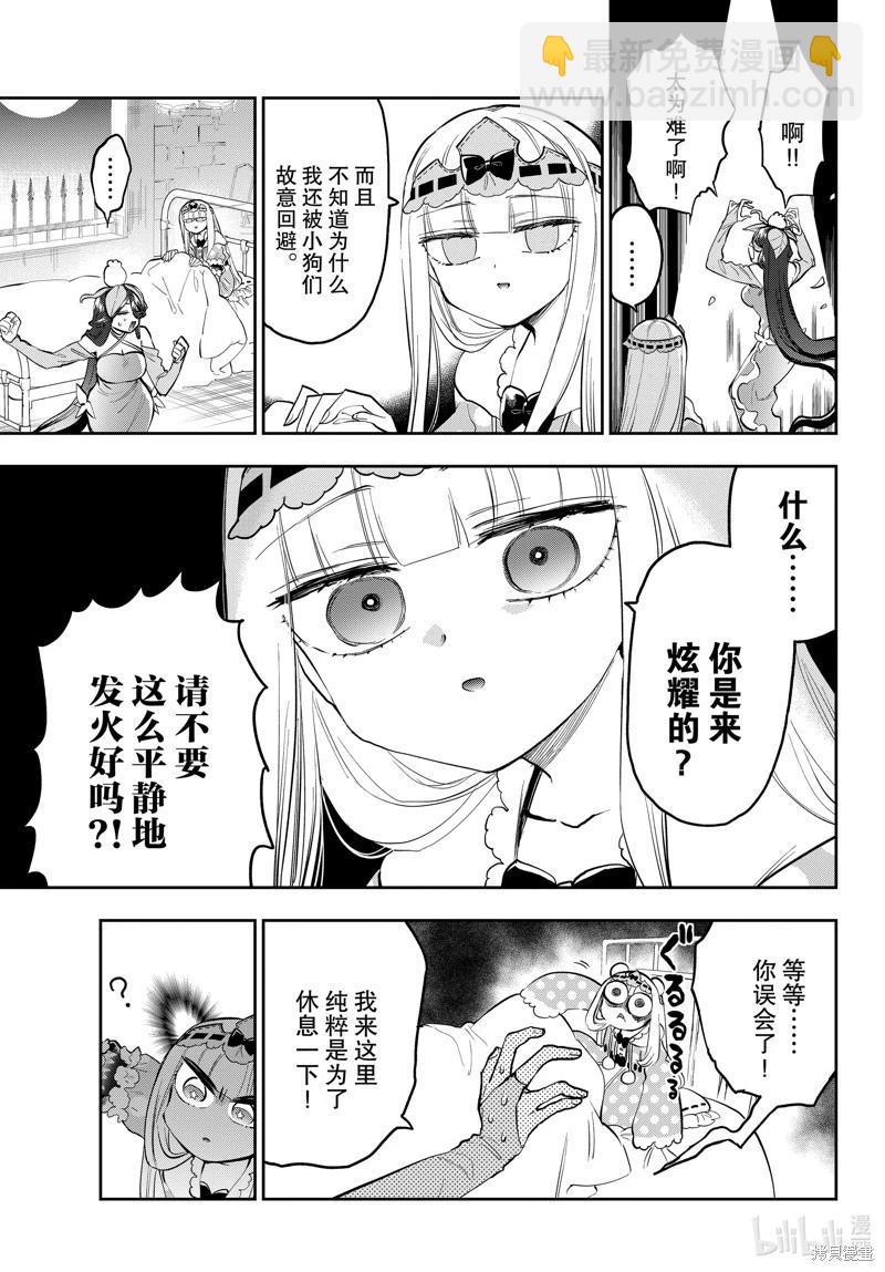 《在魔王城说晚安》第348话 第3页