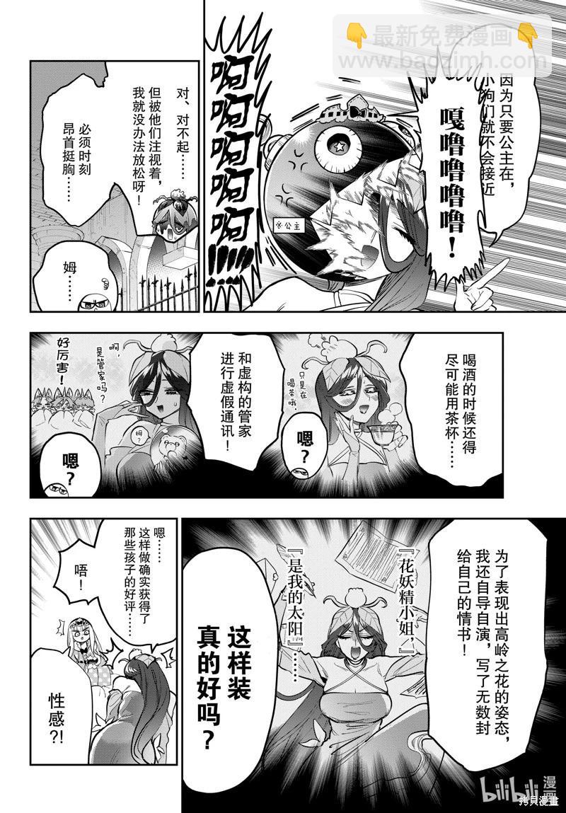 《在魔王城说晚安》第348话 第4页