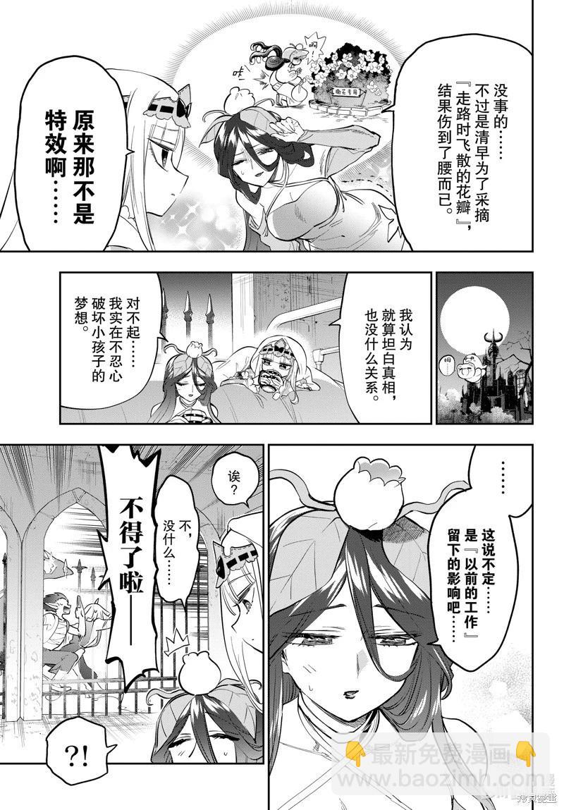 《在魔王城说晚安》第348话 第5页
