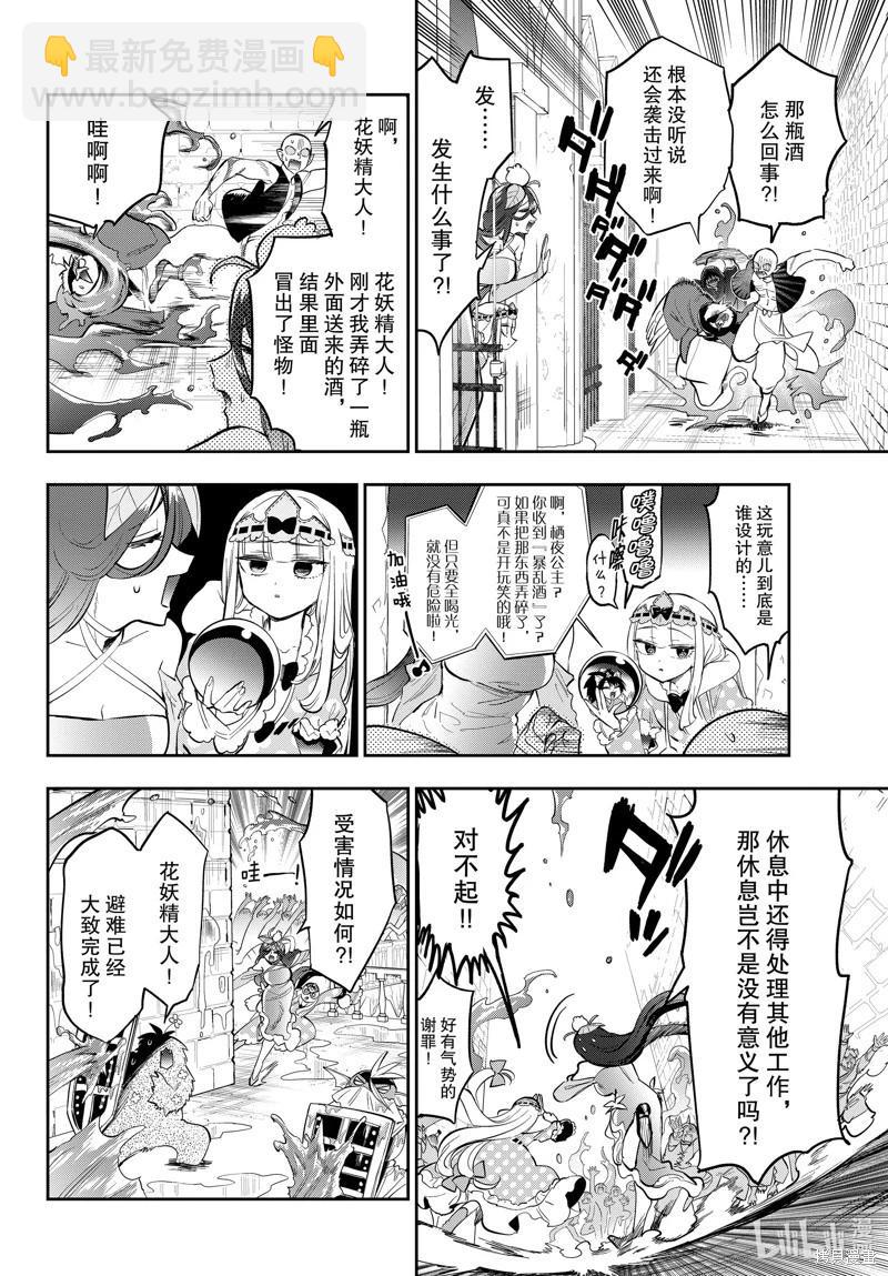 《在魔王城说晚安》第348话 第6页