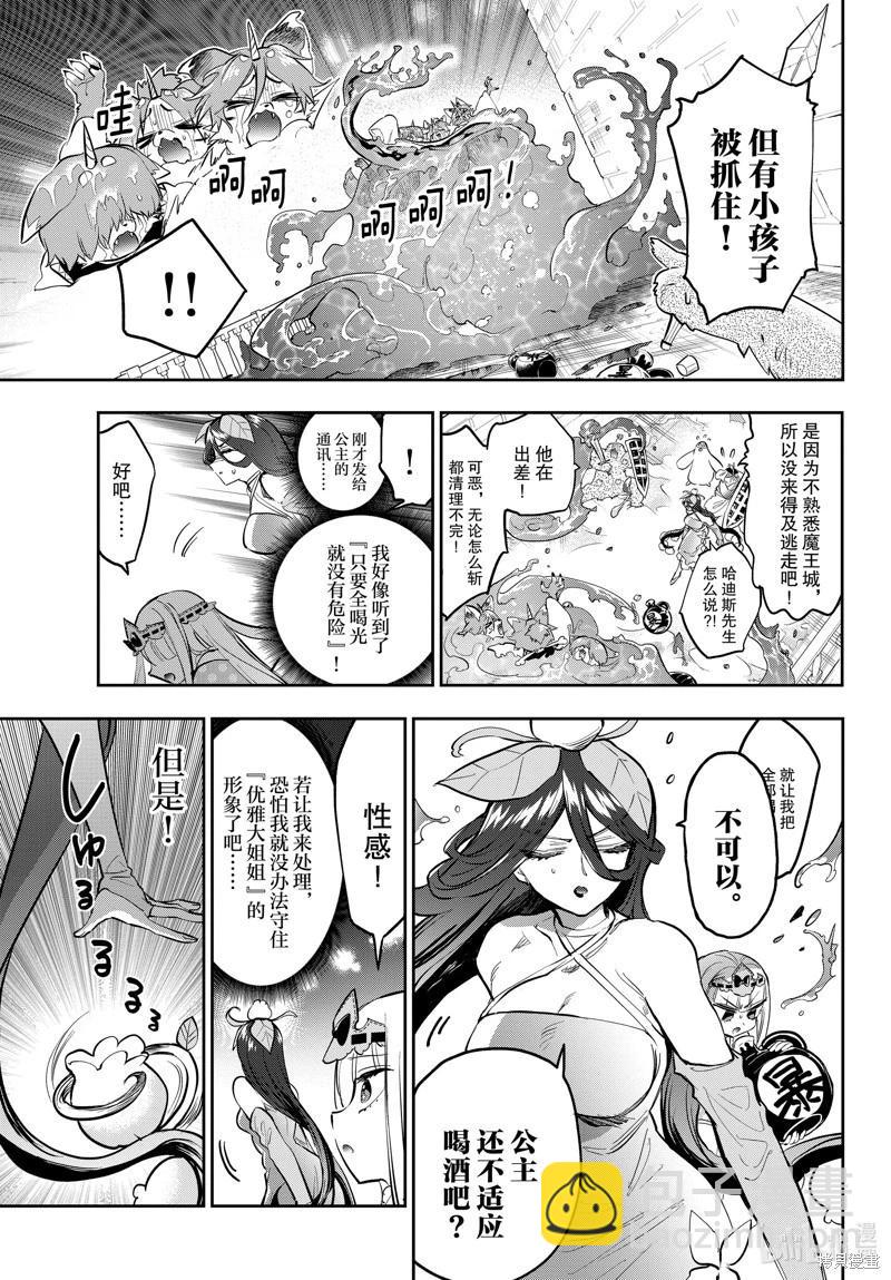 《在魔王城说晚安》第348话 第7页