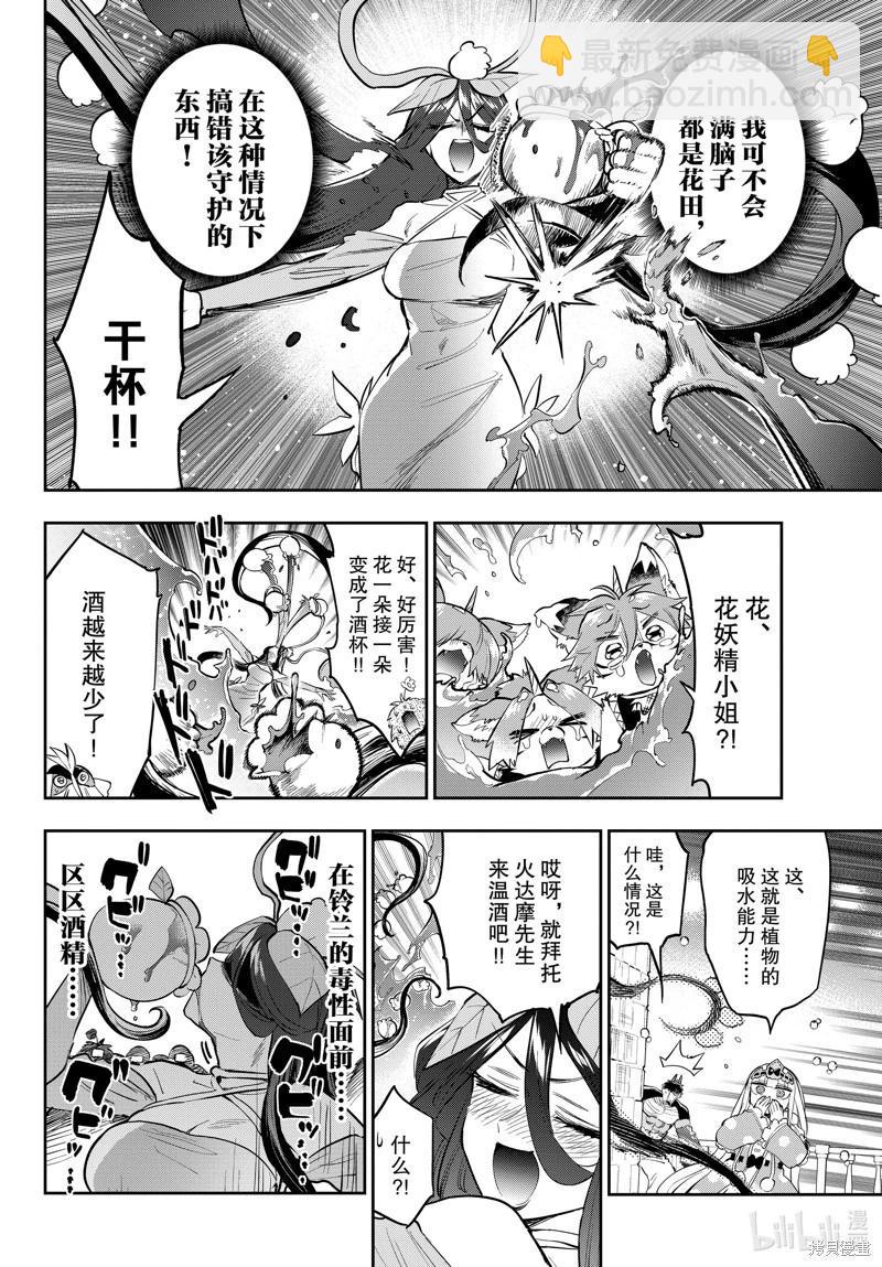 《在魔王城说晚安》第348话 第8页