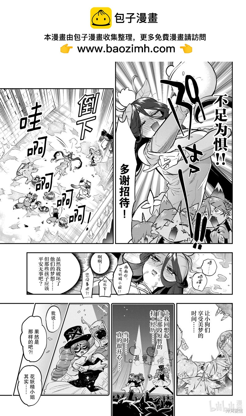 《在魔王城说晚安》第348话 第9页