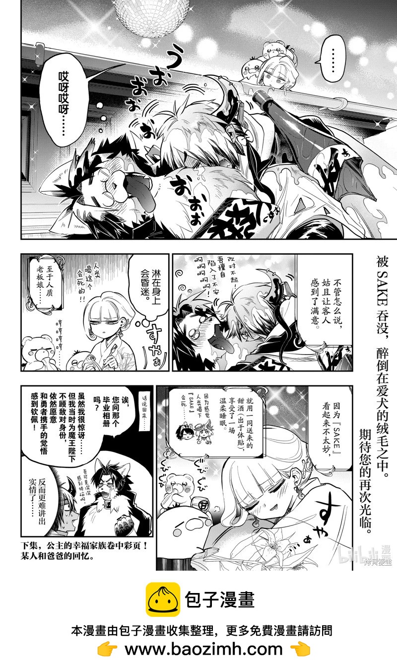 《在魔王城说晚安》第346话 第10页
