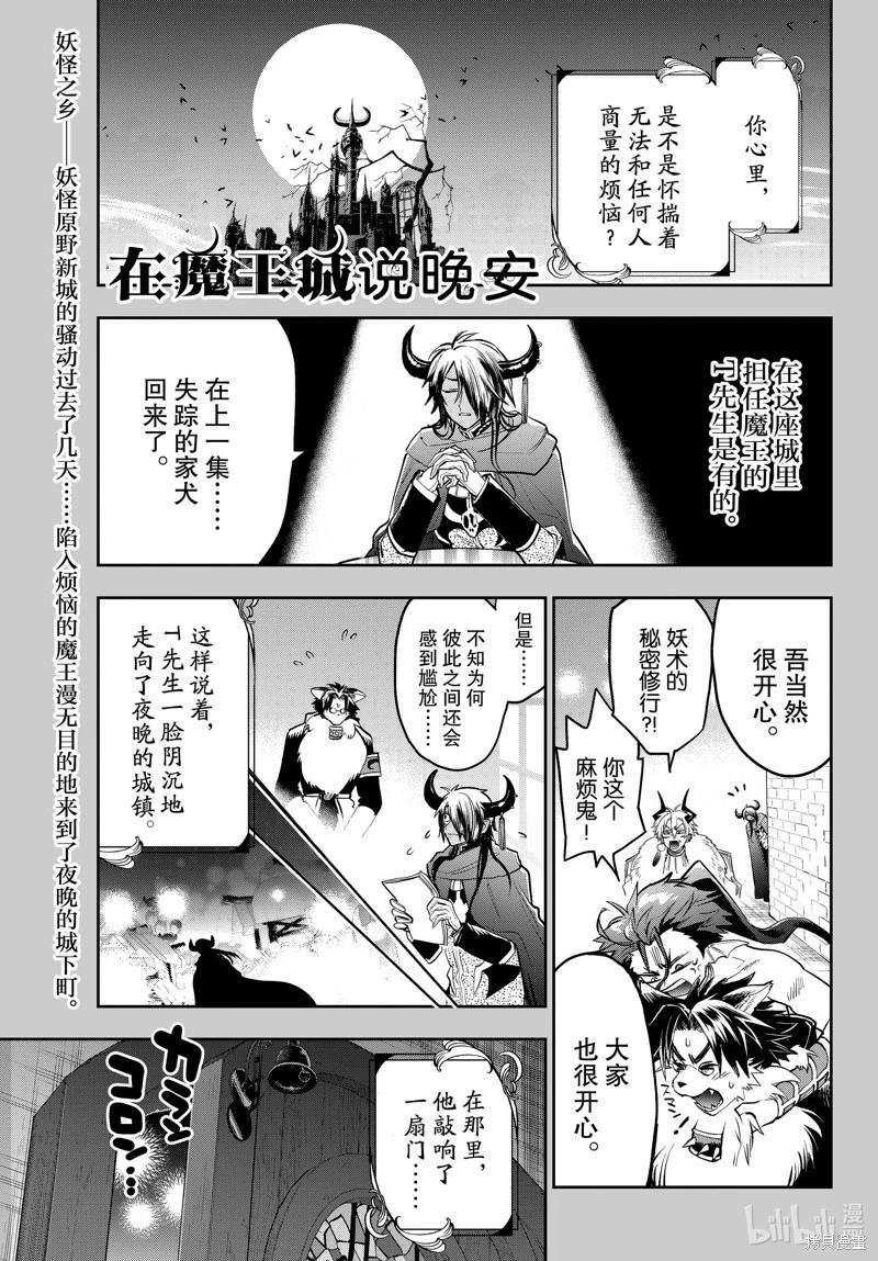 《在魔王城说晚安》第346话 第1页