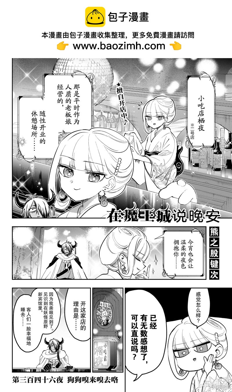 《在魔王城说晚安》第346话 第2页