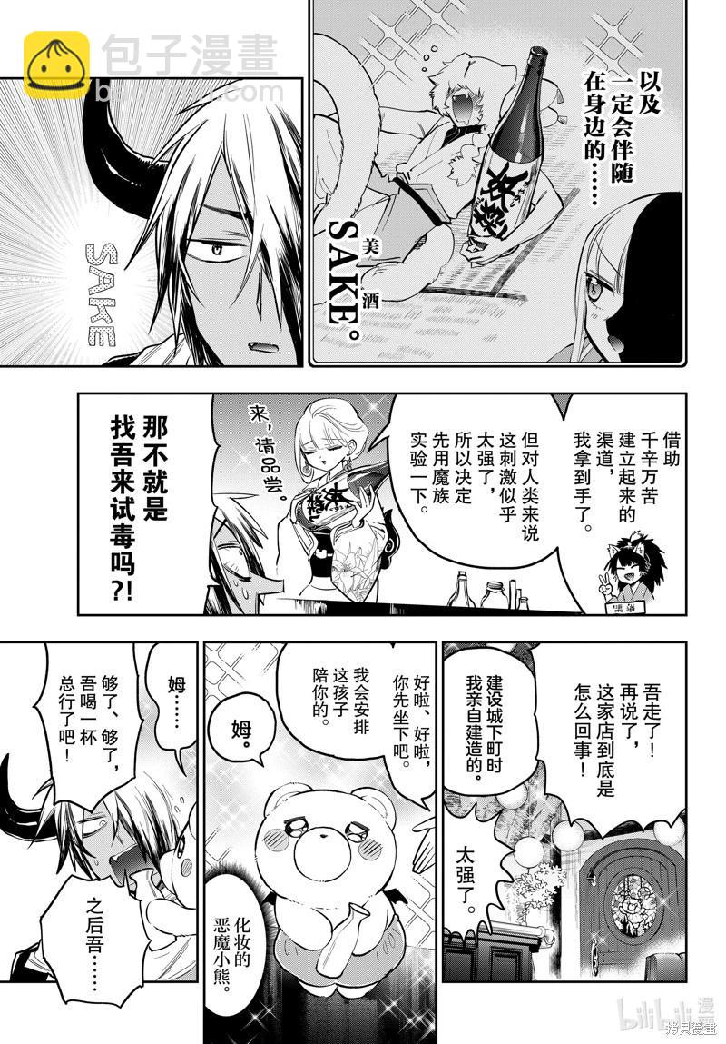 《在魔王城说晚安》第346话 第3页