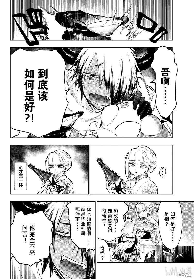 《在魔王城说晚安》第346话 第4页