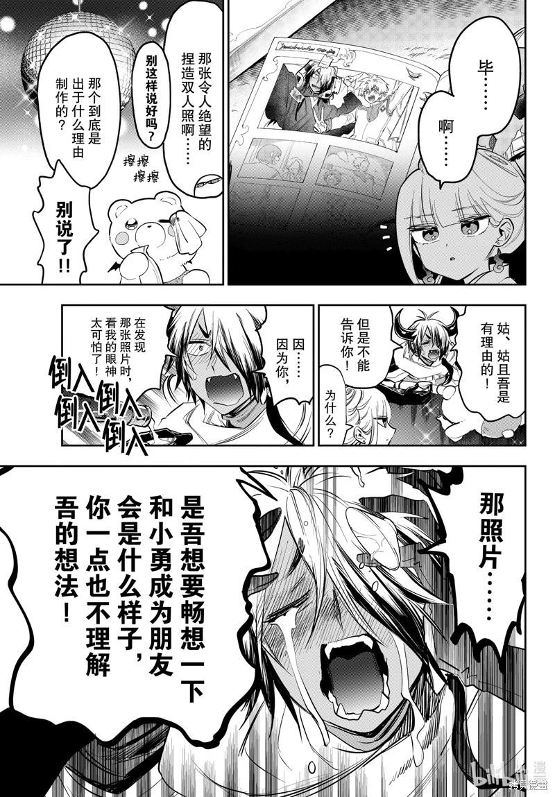 《在魔王城说晚安》第346话 第5页