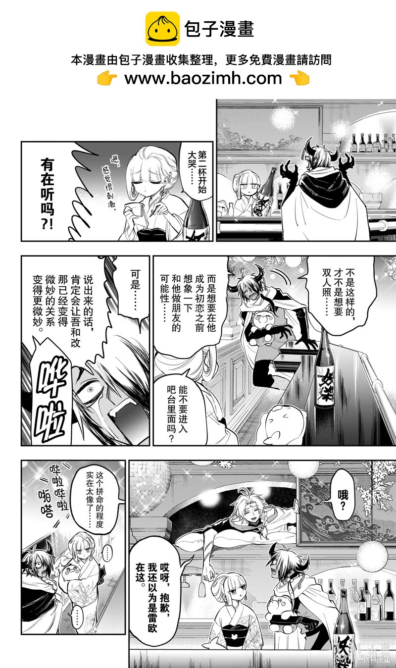 《在魔王城说晚安》第346话 第6页