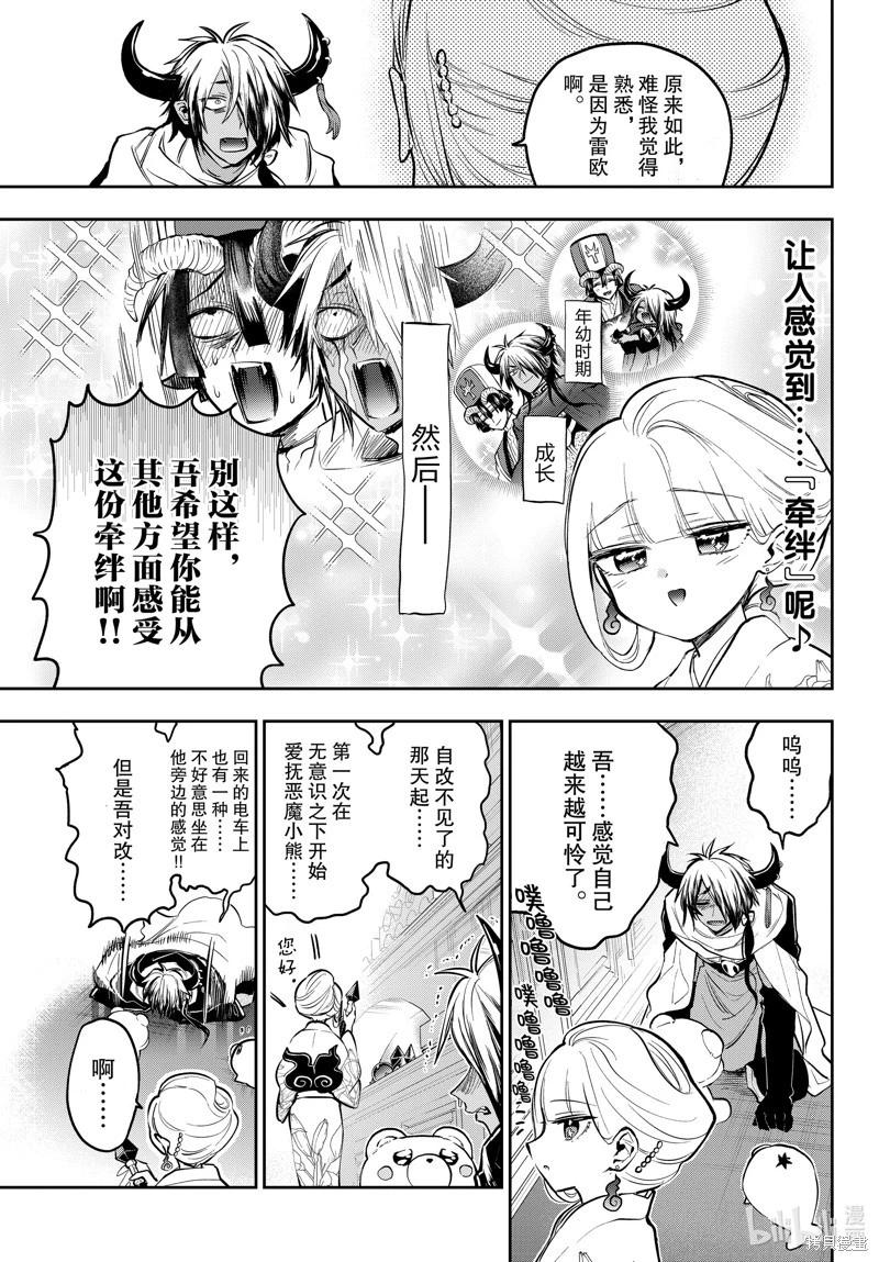 《在魔王城说晚安》第346话 第7页