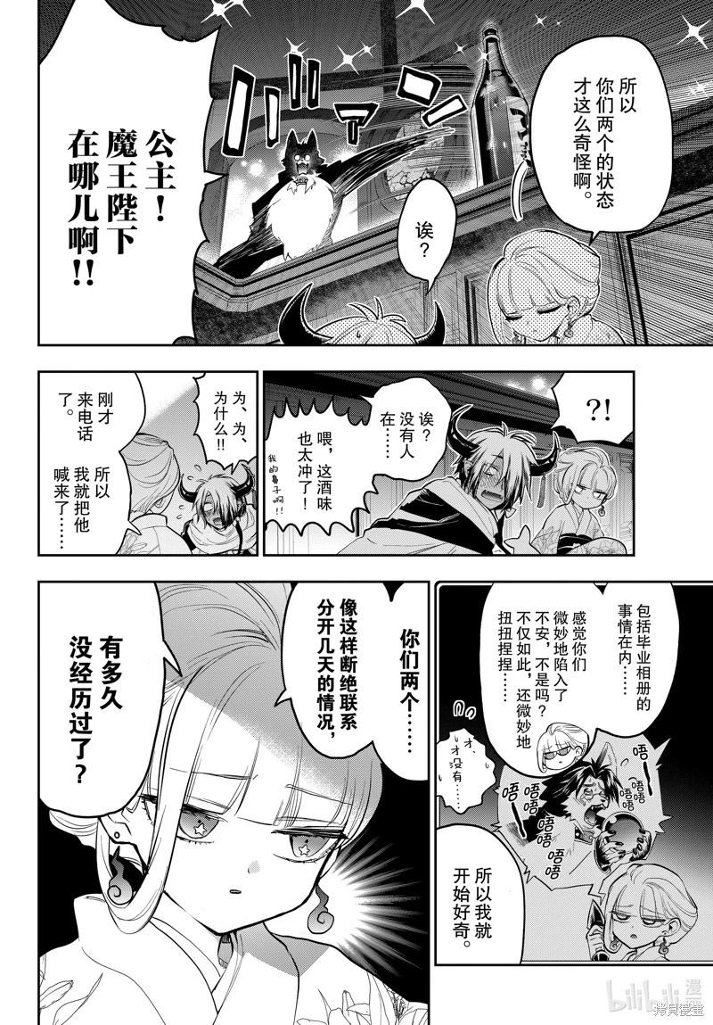 《在魔王城说晚安》第346话 第8页