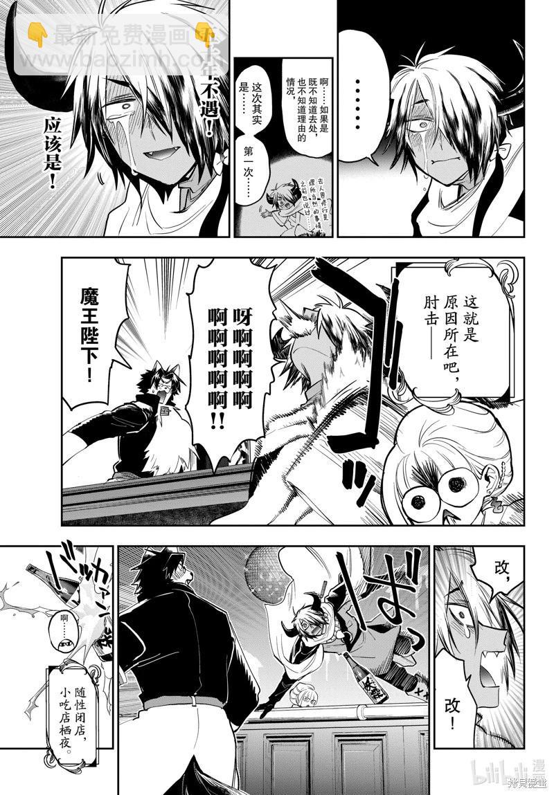 《在魔王城说晚安》第346话 第9页