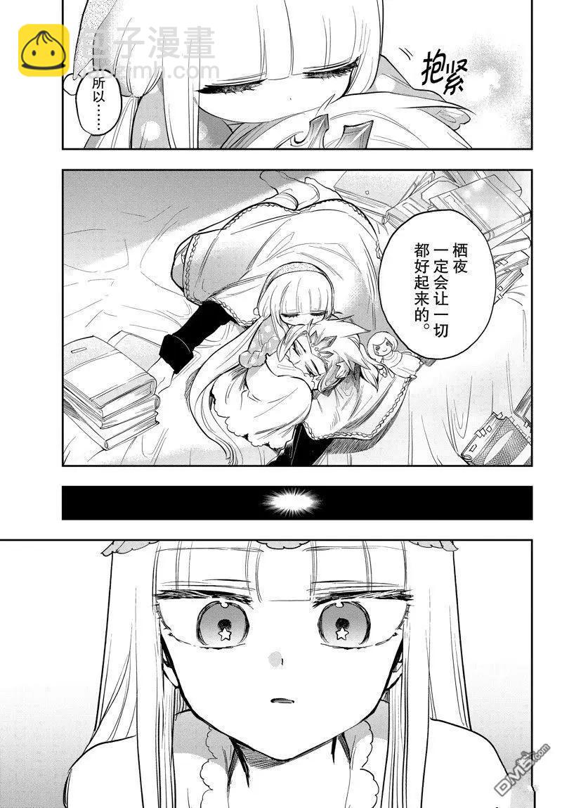 《在魔王城说晚安》第347话 第10页